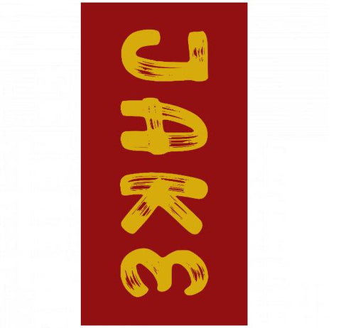 Premium Beach Towel - 30″x60″- Cotton Backing