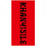 Premium Beach Towel - 30&#34;x60&#34;- Cotton Backing